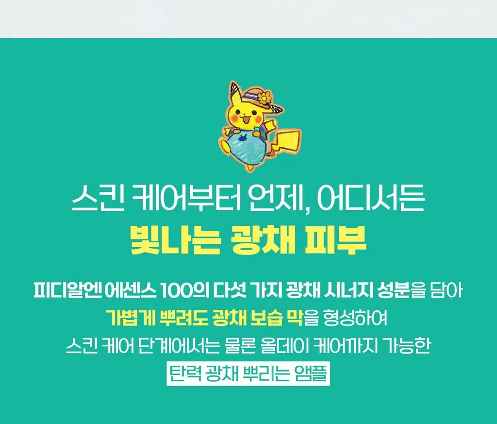[포켓몬 에디션] VT 피디알엔 글로우 앰플 미스트 100ml 더블 기획 (+포켓몬 티 코스터) 상세페이지 31